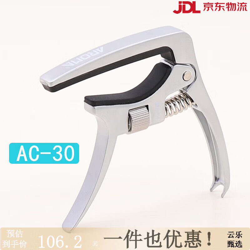 青歌AC-30民謠吉他變調(diào)夾 電木貝斯尤克里里移調(diào)夾變音夾金屬力度調(diào)節(jié) 銀色 AC-30吉他變調(diào)夾