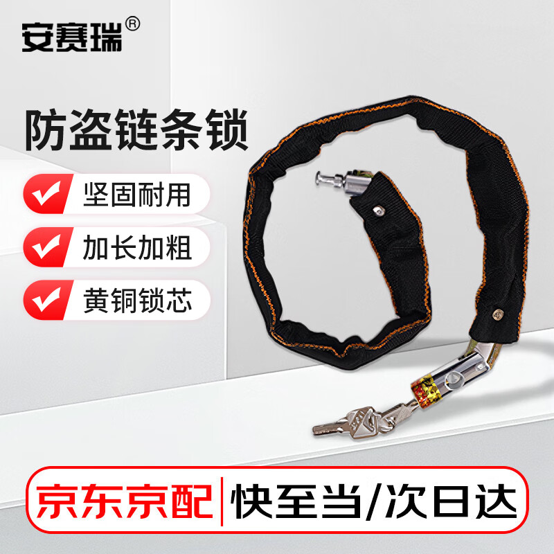 安赛瑞 自行车锁 包布链条锁 便携电动车摩托车防盗锁商铺大门锁 约66cm 1C00297