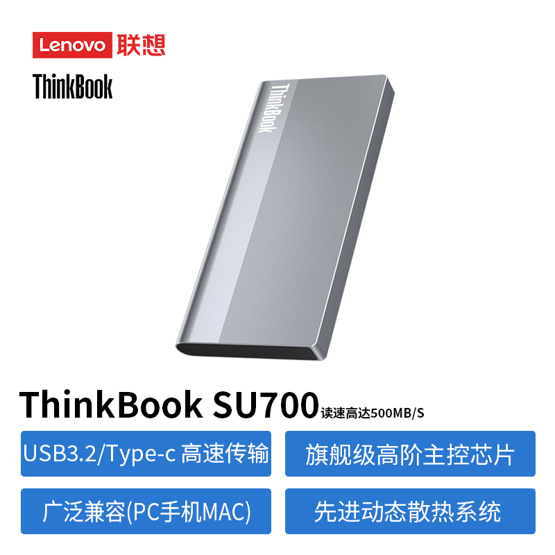 ThinkPlus联想 SU700 高速PSSD 小巧便携 USB3.2 读取达500MB/S 2TB