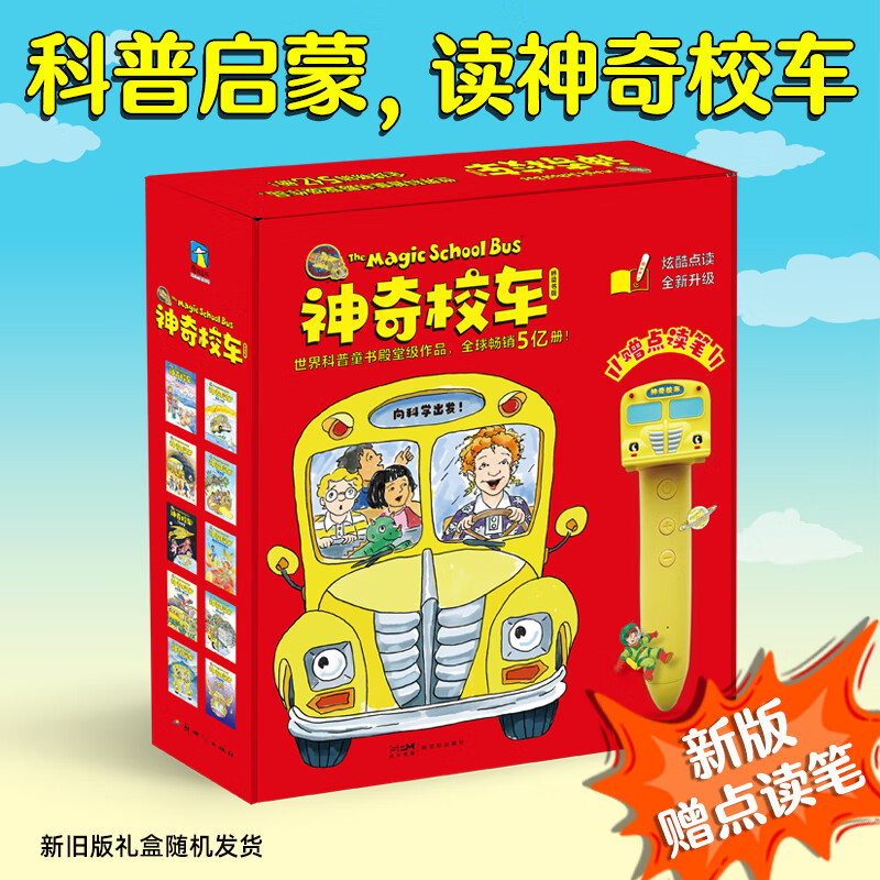 神奇校车·桥梁书（点读笔礼盒版）（套装全20册）附赠1支点读笔，1本科普知识拓展手册,20个科普知识视频，3堂精彩领读课，点亮好奇心，培养科学脑。