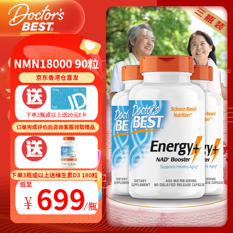 Doctor's best金达威nmn 补充NAD+ 多特倍斯 NAD+（NMN）18000*90粒【3瓶礼盒装】