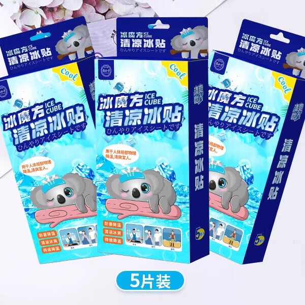 丽尚冰魔方清凉冰贴夏季降温散热解暑神器户外运动军训手机散热退热贴 清凉冰贴买2送1(实发3盒)