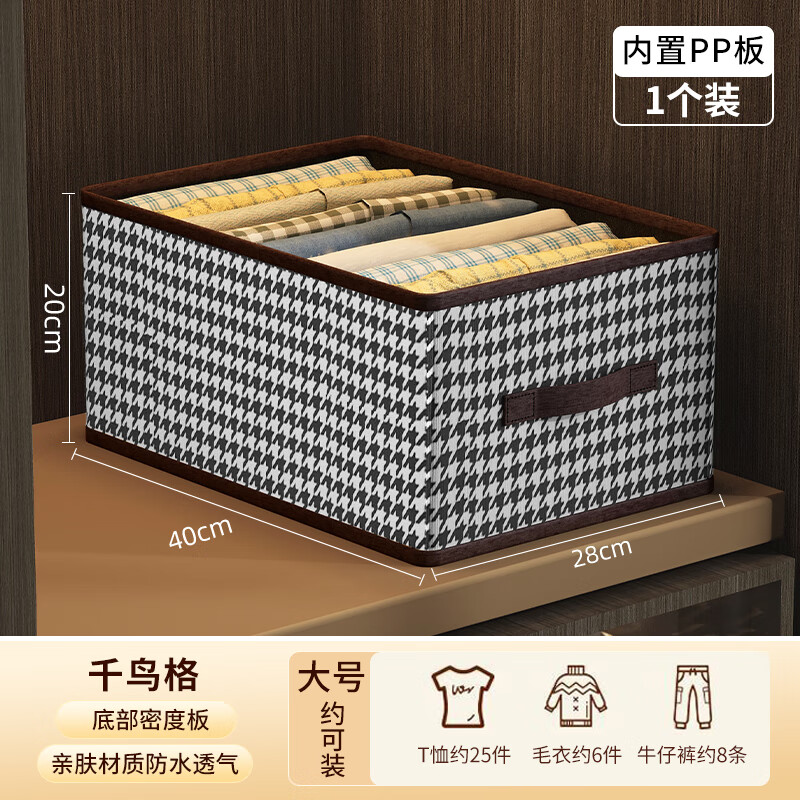 胖東來(lái)品質(zhì)衣物收納盒千鳥(niǎo)格褲子無(wú)紡布可折疊收納箱收納袋抽屜式 千鳥(niǎo)格收納盒+底板:【 40*28*20cm