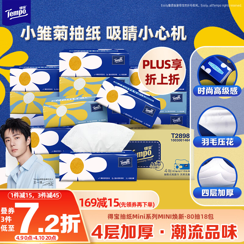 �ñ���TEMPO��һ��ͬ�� ��ֽ 80��*18��Miniϵ�� 4��ʪˮ������  �ͽ�ֽ ���ֽ