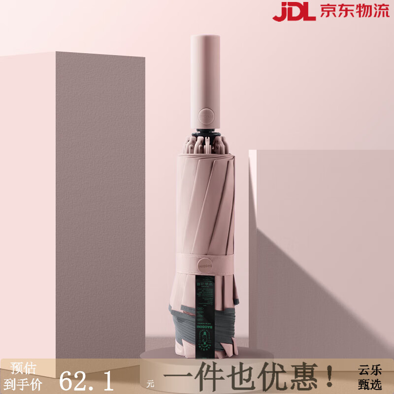 寶迪妮（Baodini）全自動(dòng)雨傘男女折疊大號晴雨兩用加厚加大加固太陽(yáng)遮陽(yáng)傘雙人黑膠 雙人安全反光小椿粉 反向不濕車(chē)