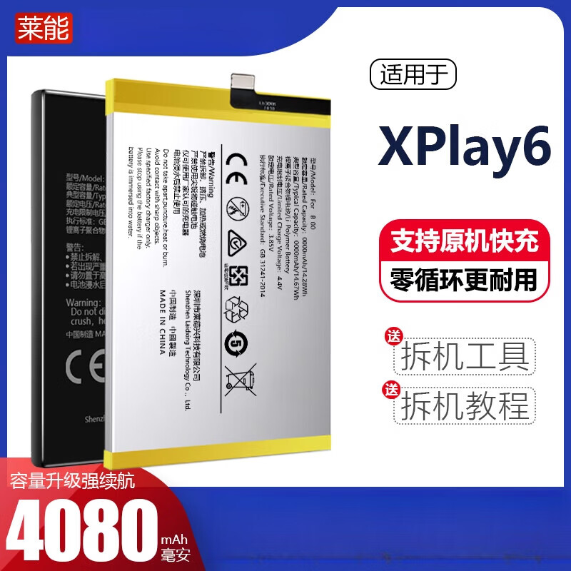 莱能适用于vivo xplay6电池xplay6l手机大容量电板莱能 适用xplay6电池【无工具】 容量4080