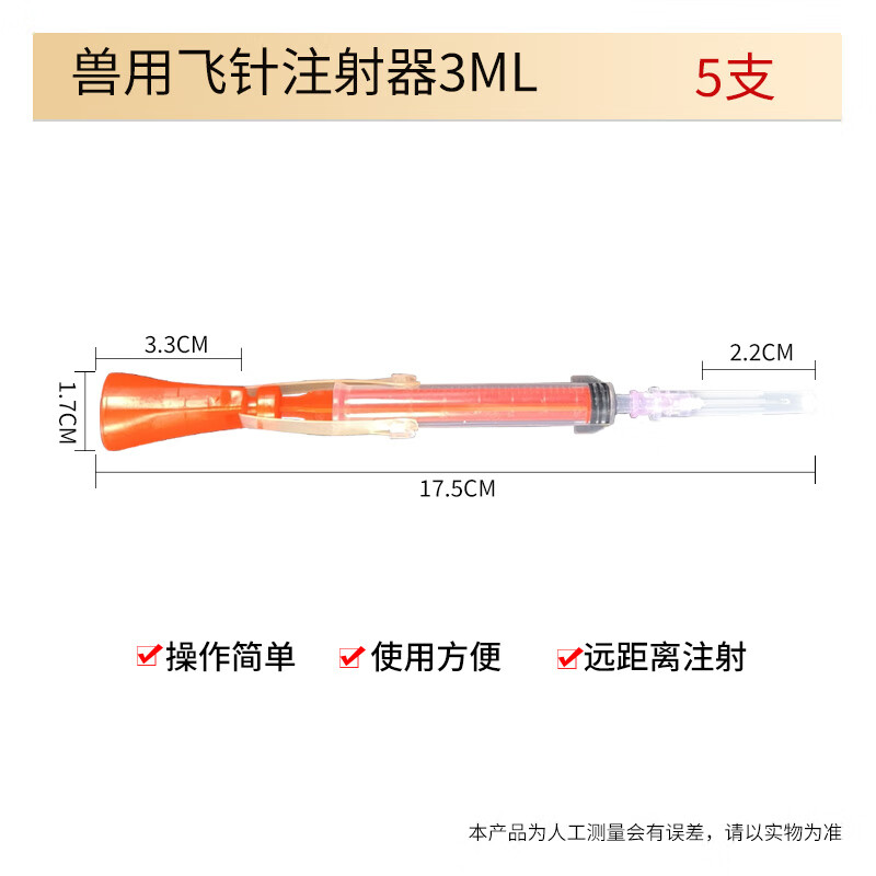 麻醉针兽用吹管飞针动物吹针猫咪医用宠物的发射注射器 3ml远程注射器