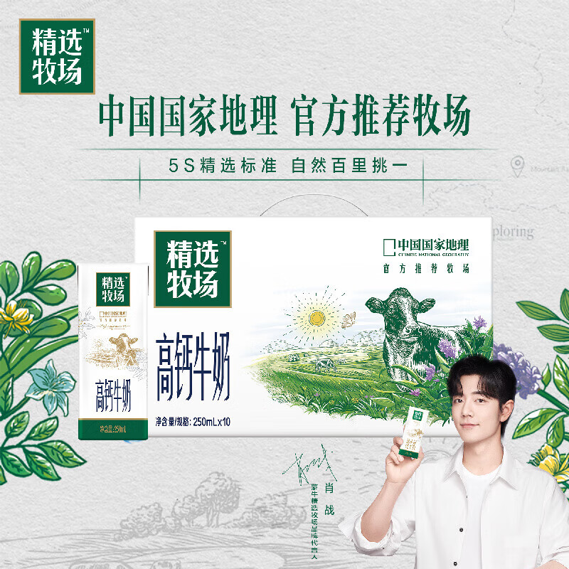 蒙牛 【肖战推荐】精选牧场高钙牛奶礼盒装【送礼推荐】 250ml*10盒