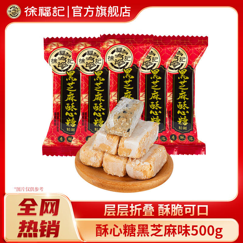 徐福记酥心糖混合袋装结婚庆喜糖果伴手礼年货送礼酥糖儿童休闲零食批发 500g黑芝麻味/袋