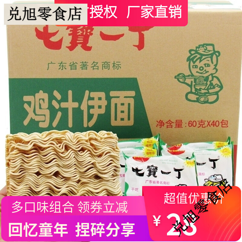 李霸天七宝一丁方便面整箱40袋干吃面鸡汁伊面干脆面80后90后怀旧零食 面易碎介意请慎拍