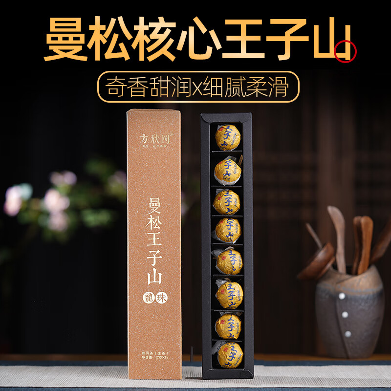 方欣圓【7gx8顆】頭春奇香甜潤倚邦曼松貢茶王子山小葉種普洱生茶小龍珠 56g品鑒裝(8顆*7克)