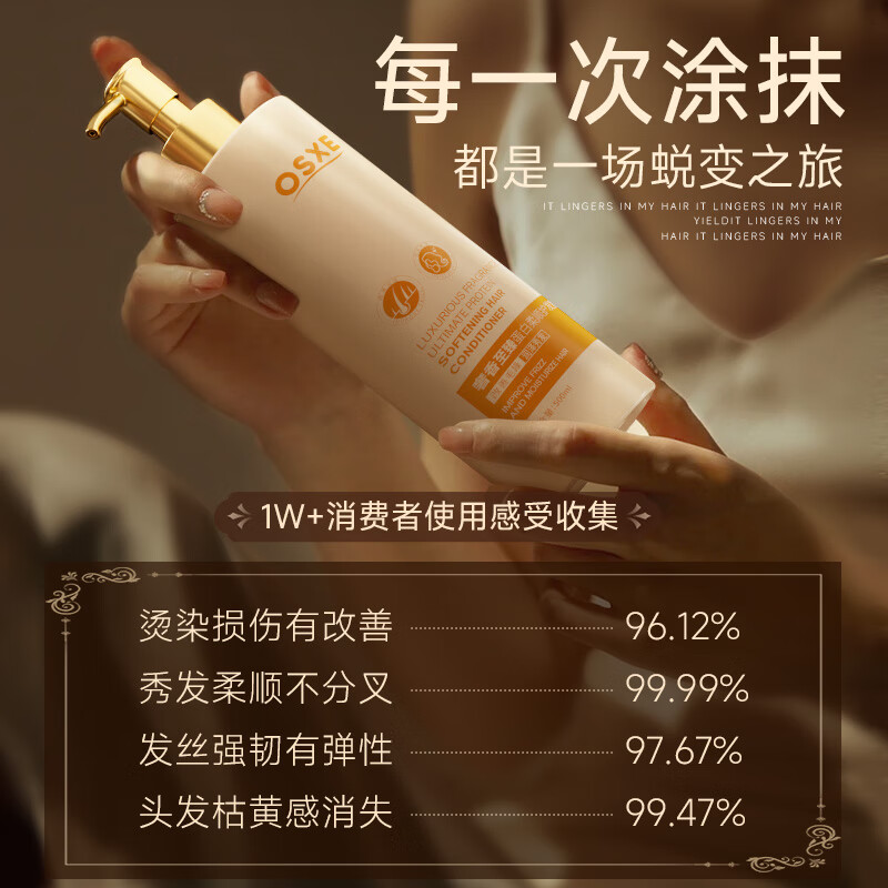 OSXE进口原料蛋白柔顺护发素柔顺干枯毛躁修复顺滑光泽持久留香男女