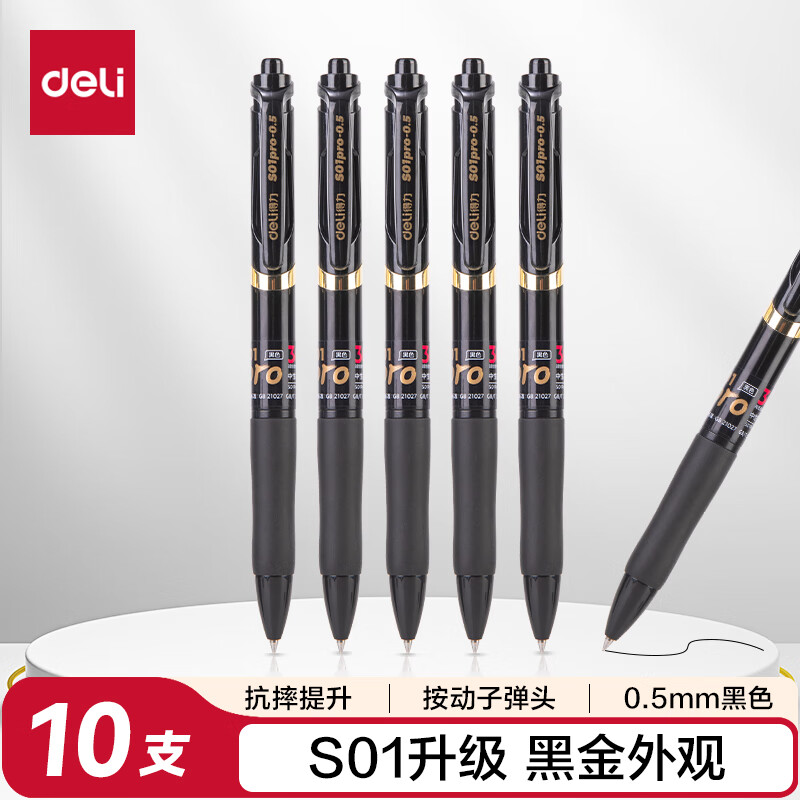 得力（deli）S01升级黑金款 大容量弧度收口按动中性笔办公笔水笔 0.5mm子弹头黑色 10支/盒S01Pro-10