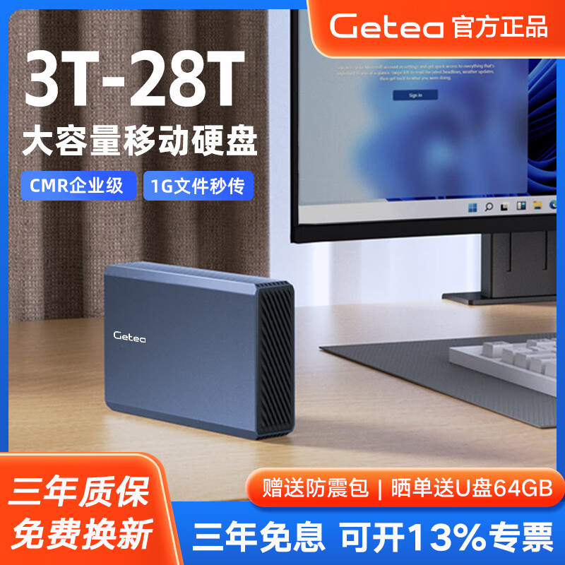 GETEA移动硬盘大容量3.5英寸机械硬盘Type-C3.1企业级垂直硬盘外接高速电脑外置游戏硬盘家用桌面存储 【新品推荐】22TB