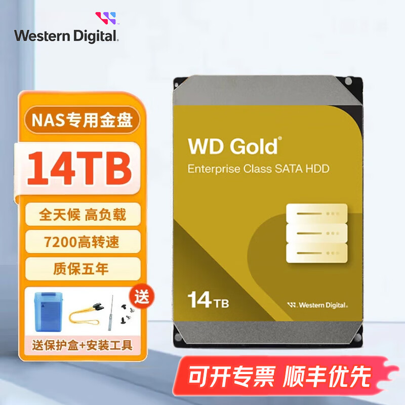 西部数据（WD）金盘Gold 机械硬盘大容量7200转 CMR垂直磁盘数据中心企业NAS存储 多盘高性能NAS存储阵列硬盘 14TB 新（WD142KRYZ）  金盘