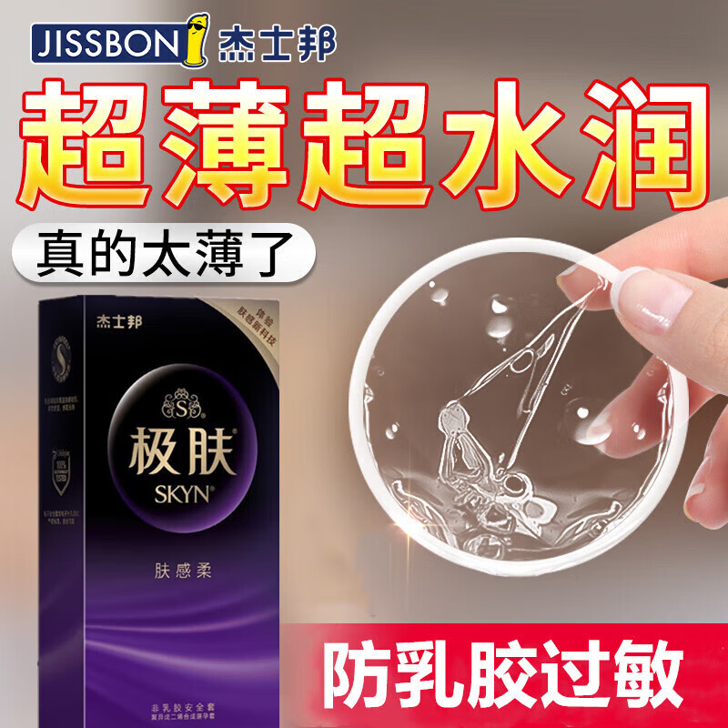 杰士邦SKYN极肤套超滑超柔聚异戊二烯真肤感专用持久套套非乳胶 肤感柔套10支