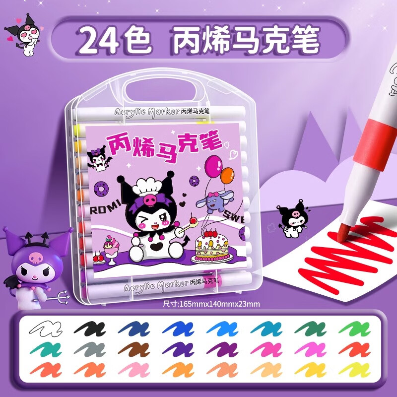 美销宝库洛米丙烯马克笔小学生专用不透色可叠色儿童水彩笔可水洗丙烯笔24幼儿园美术画画36水性12画笔 库洛米【24色】+手提盒
