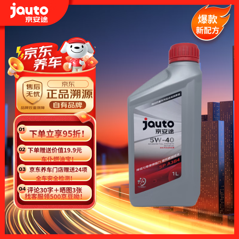 京安途（JAUTO） 全合成汽机油SP A3/B4 5W-40纳米抗磨系列1L