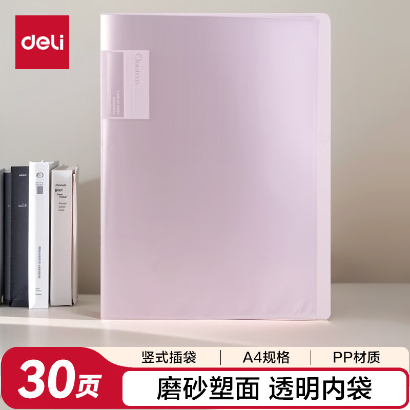得力（deli）A4/30页资料册 文件夹插页袋奖状收集册孕检收纳册产检报告收纳册乐谱夹学习文具72555红