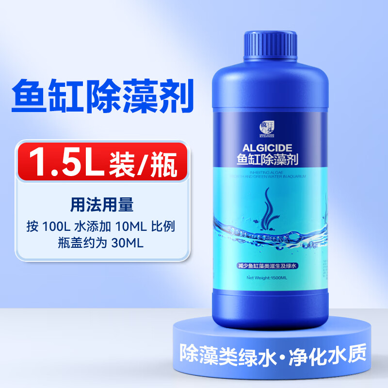 瘋狂石頭魚缸除藻去苔劑綠水滅褐藻除苔素魚池綠藻清除藍(lán)藻藥水青苔凈 魚缸除藻劑1.5L/瓶