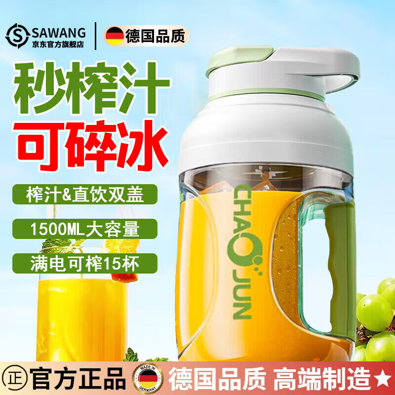 颯望德國果蔬榨汁機便攜式家用大容量小型無線水果電動迷你充電多功能鮮榨碎冰自動榨汁杯果汁杯榨汁桶 清新綠 1500ML【一杯雙蓋】 無線充電2025新款