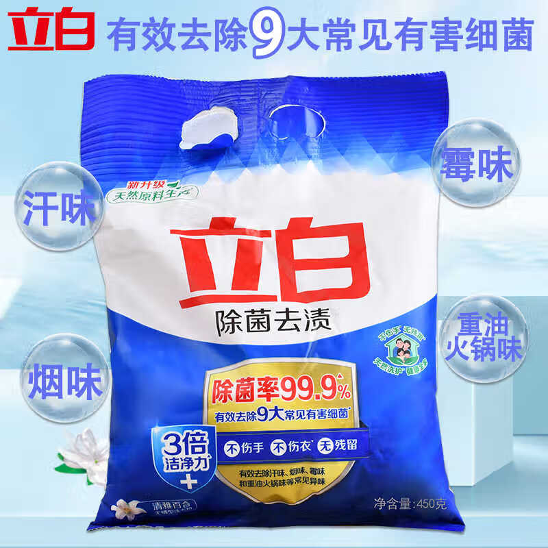 立白除菌去渍洗衣粉3倍洁净力洗衣服留香深层去污袋装机洗低泡易漂 【除菌率99.9%】450克*1袋