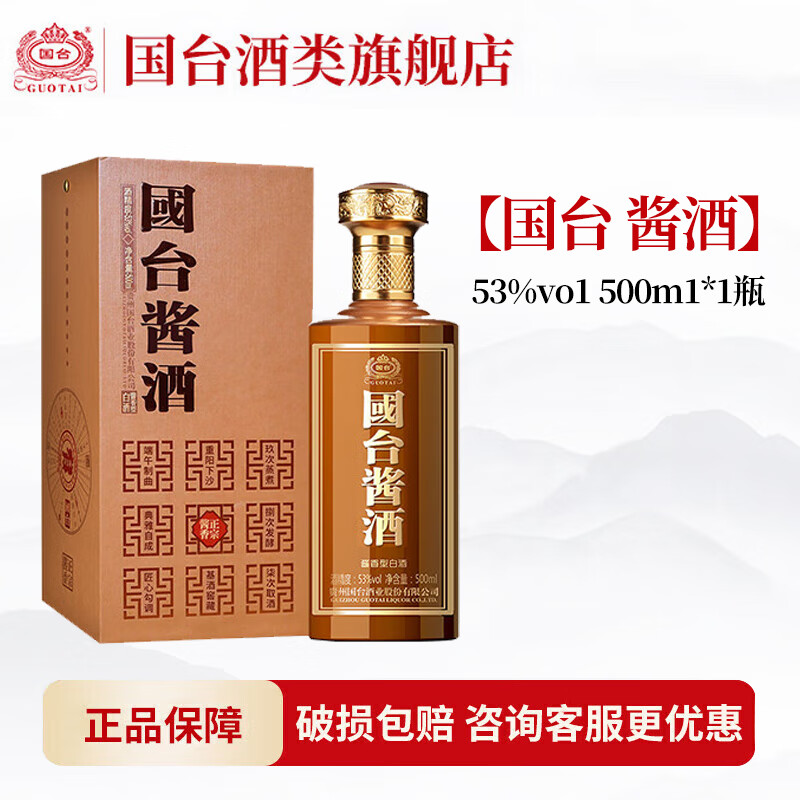 国台酱酒 53度酱香型白酒 纯粮酿造大曲坤沙酒 年份老酒 送礼收藏自饮 53度 500mL 1瓶 国台 酱酒