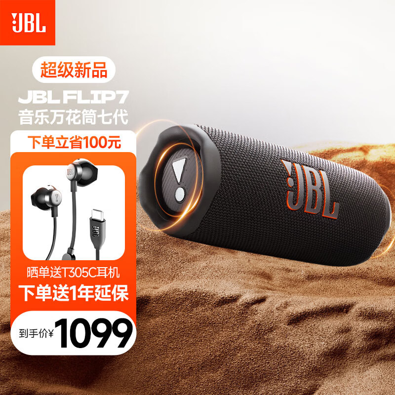JBL FLIP7 音乐万花筒七代 蓝牙音箱 户外音响 AI音效增强 防水防尘多台串联 赛道扬声器独立高音单元 黑色