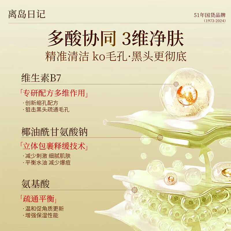梦希蓝离岛日记维生素b7氨基酸洗面奶洁面乳去黑头闭口收缩毛孔深层清洁 3支【超值装】