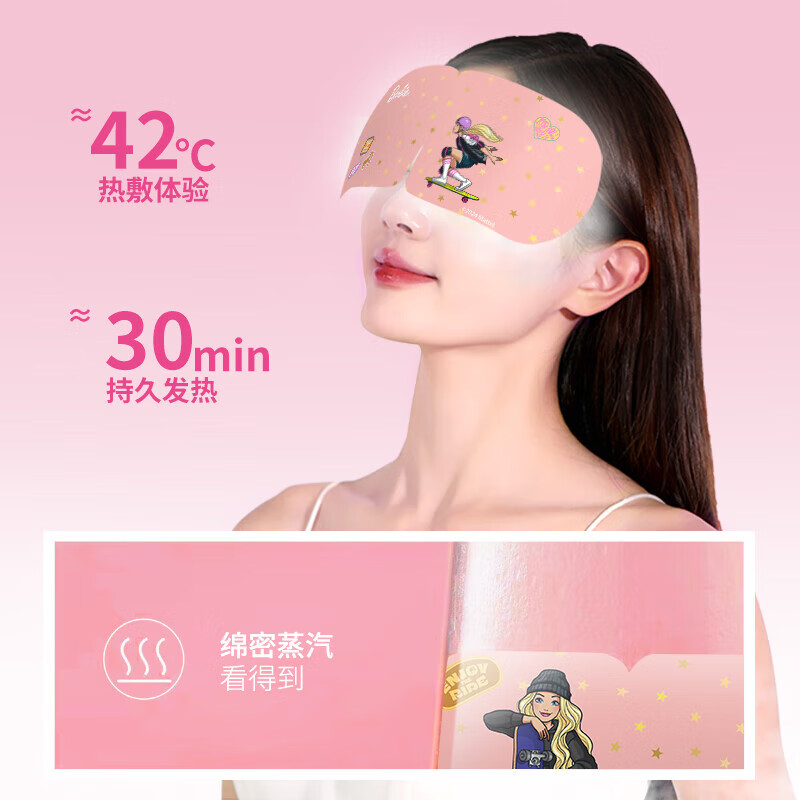 萱草【芭比娃娃联名】蒸汽眼罩叶黄素热敷舒缓眼疲劳遮光睡眠眼罩 30片【升级叶黄素 润目更护眼】