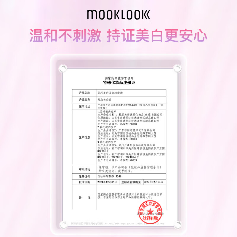 茉珂(mooklook)美白淡斑vc精华油美白亮肤淡斑保湿透亮肌肤 50ml