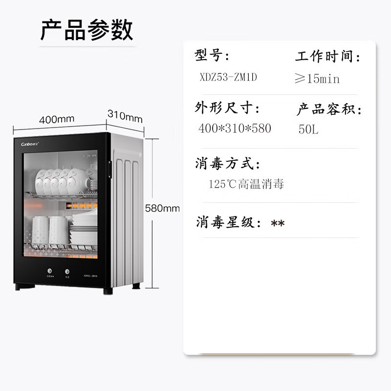 康宝（Canbo）家用小型立式高温二星级迷你桌面收纳烘干一体消毒柜53-ZM1D 二星级 50L [国标高温二星消毒]率