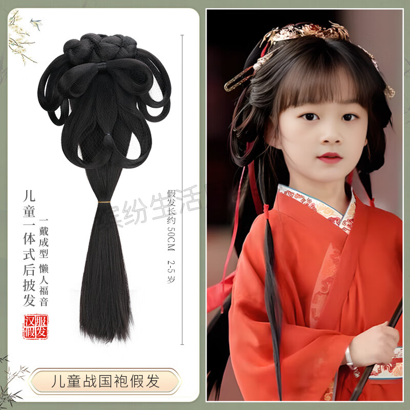 古裝兒童漢服假發(fā)頭飾女童一體式戰(zhàn)國(guó)袍古風(fēng)盤發(fā)發(fā)髻后腦勺墊發(fā)包 01款-兒童戰(zhàn)國(guó)袍假發(fā)(50CM)2 1