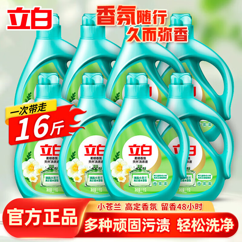 立白小苍兰洗衣液柔顺香氛持久留香深层清洁去渍祛味柔顺天然洁净家用 【实力囤货】16斤|苍兰液1kg*8瓶