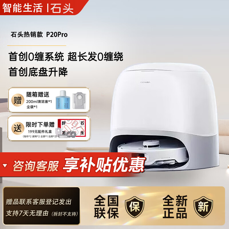 石头人石头P20 Pro扫地机器人扫拖一体自动上下水家用自清洁拖地机集尘 P20Pro水箱版【咨询更优惠】