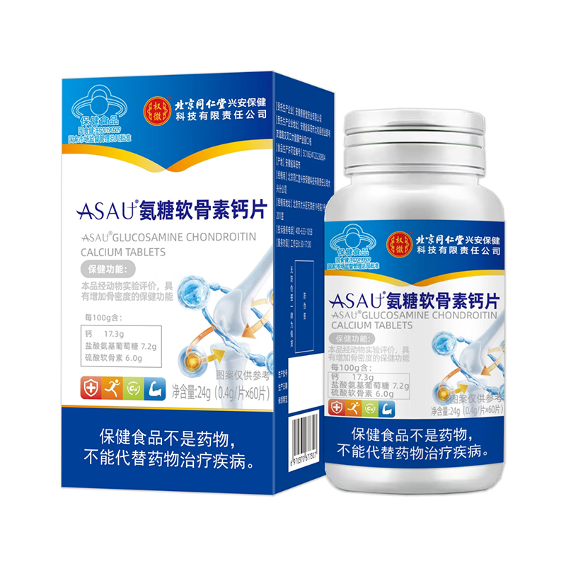 同仁堂 氨糖软骨素钙片 钙片中老年 硫酸软骨素 成人中老年养护关节 3盒周期装180片