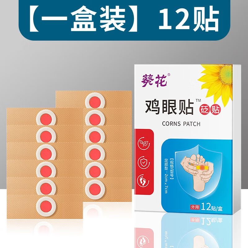 正品雞眼膏祛除腳底老繭跖疣刺瘊雞眼貼祛手足部肉刺腳墊硬塊 雞眼貼[一盒12貼]即將搶光