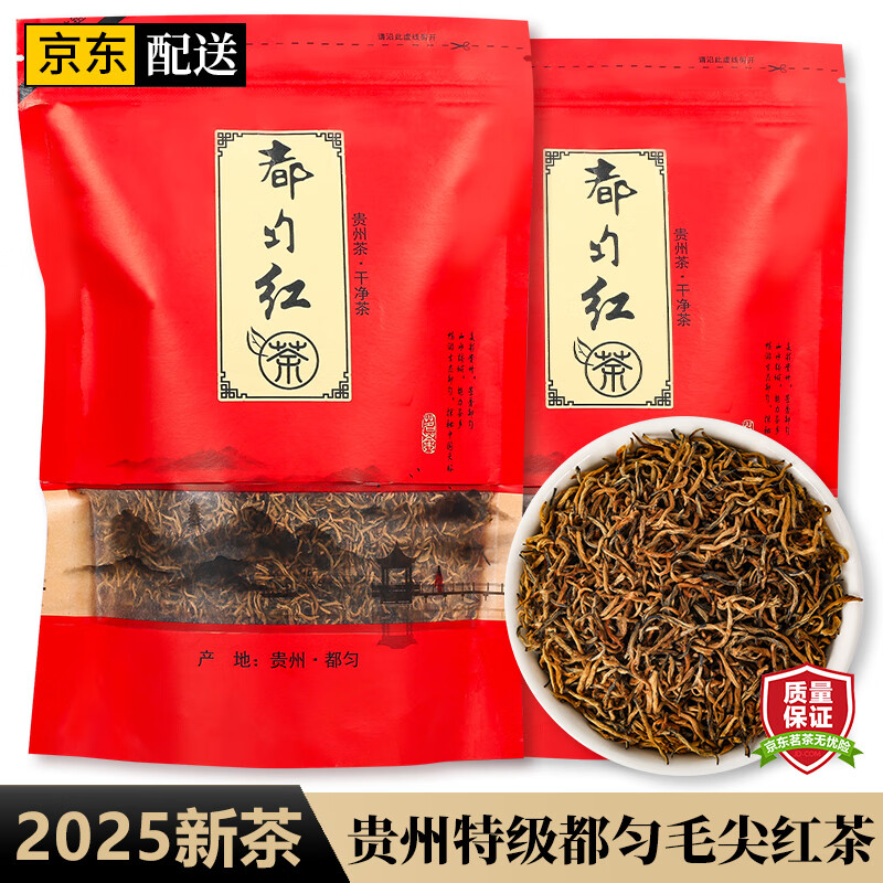 碧幽四方貴州特級(jí)都勻毛尖紅茶2025新茶高山云霧濃香型功夫紅茶茶葉自己喝 特級(jí)都勻紅茶250克【2袋裝】