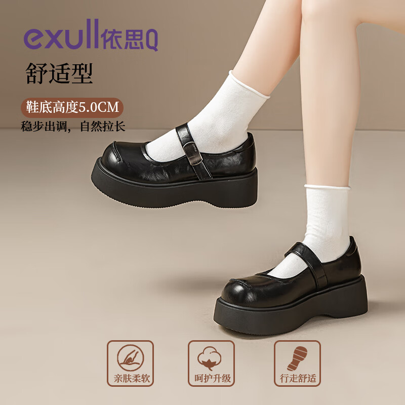 依思 Q（exull）黑色玛丽珍鞋女2025秋季新款厚底增高百搭小皮鞋女软底轻便单鞋女 黑色-软底增高5.5cm 36