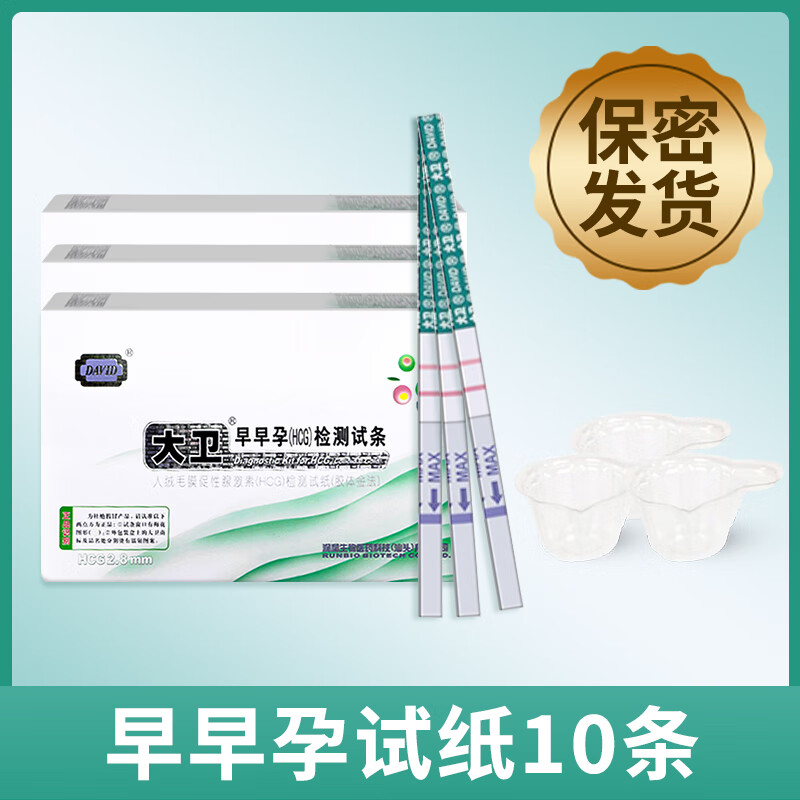 大衛(wèi)驗(yàn)孕棒早孕試紙檢測懷孕女早早孕精準(zhǔn)測孕hcg試紙?jiān)嚄l高精度 早孕檢測試紙10條+尿杯10個