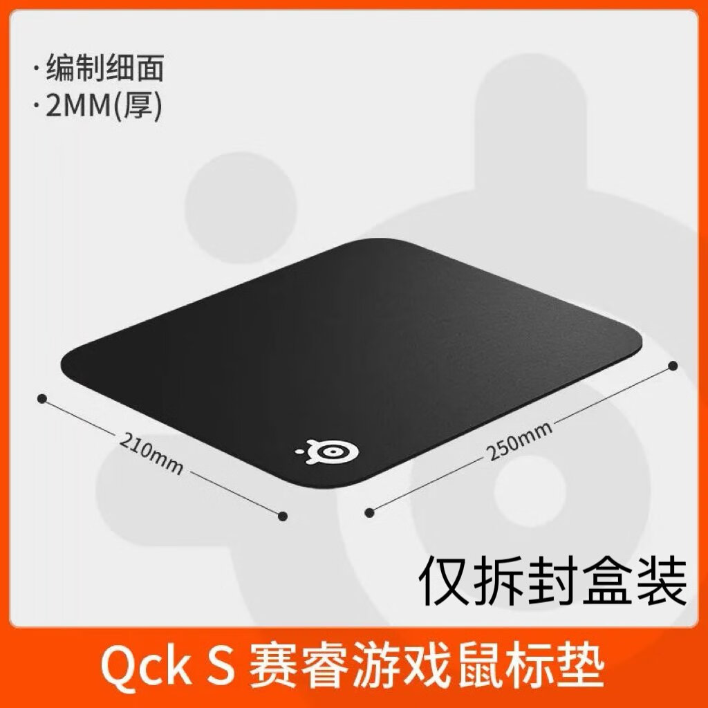 赛睿（SteelSeries）顺丰赛睿qck系列电竞游戏鼠标垫滑面顺滑细面加厚 全新仅拆QCK S 250*210*2mm