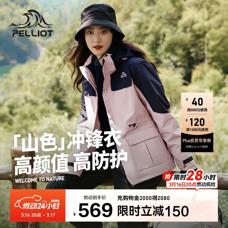 伯希和（Pelliot）[成毅同款]山色冲锋衣男女三合一春秋硬壳防风外套12040106粉XXL