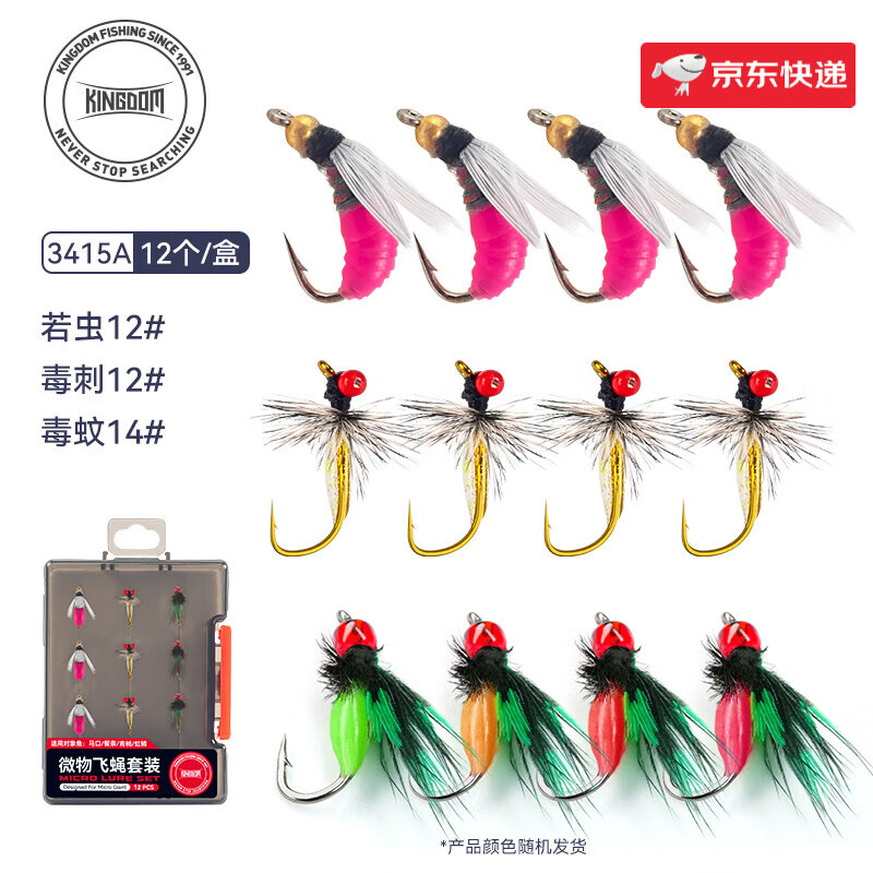 國王路亞毒蚊飛蠅鉤套裝微物餌夜光蒼蠅單鉤毒蠅螞蟻馬口白條假餌送家人 3415A飛蠅鉤套裝(12#若蟲4枚+12#