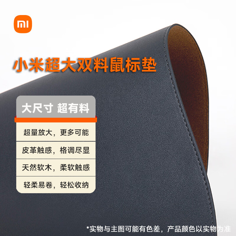 小米超大双料鼠标垫 黑色 超大尺寸 皮革触感 天然橡木 轻松收纳 学习办公