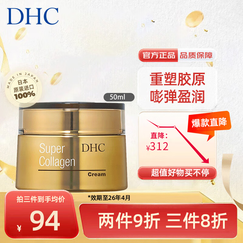 ����ʫ��DHC����ԭ������˪��������˪50g/��