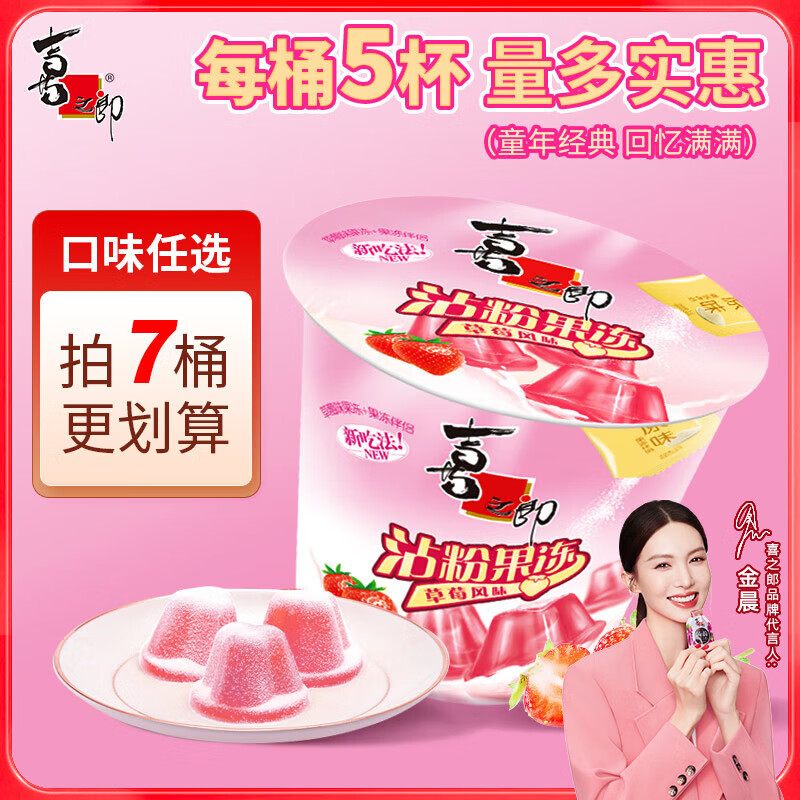 喜之郎【任选7桶更划算】沾粉果冻 117克每桶5杯装茶味咖啡味摇冻 【草莓味】117g*1桶