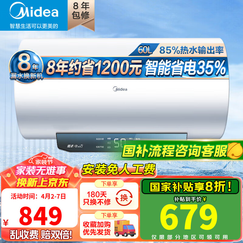 ���ģ�Midea�������Ҳ���20%�����õ���ˮ����ˮʽ 2500w���� һ����Ч ��Ч�⻻þ�� 72Сʱ���� ��ˮ��JM1 60L 2500W JM1 Pro ����ʡ��35%