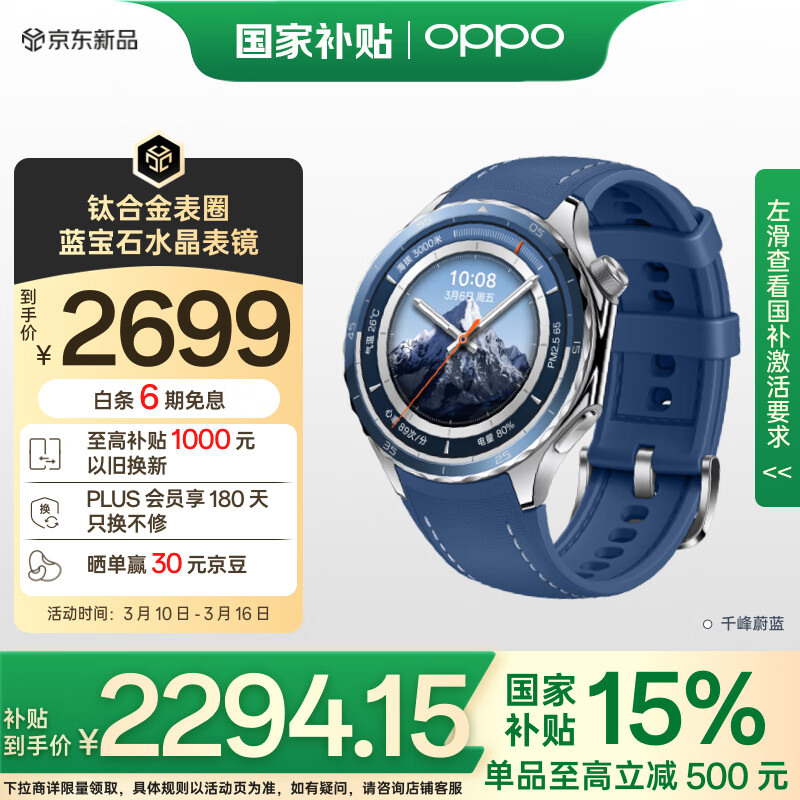 OPPO Watch X2 ǧ��ε�������Ҳ���15%��ȫ�����ֱ��˶�����eSIM�绰�ֱ� �޸и�Ѫѹ��������oppo�ֱ�