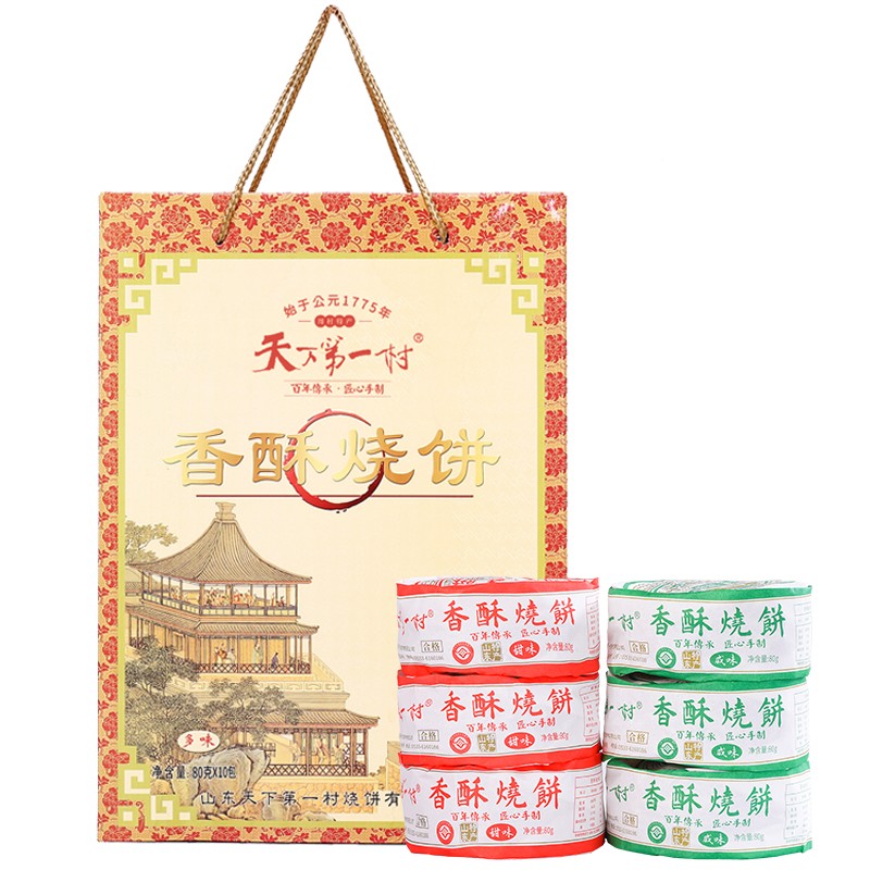 天下第一村 山东淄博周村特产糕点香酥烧饼芝麻饼80g*10包年货礼盒 80