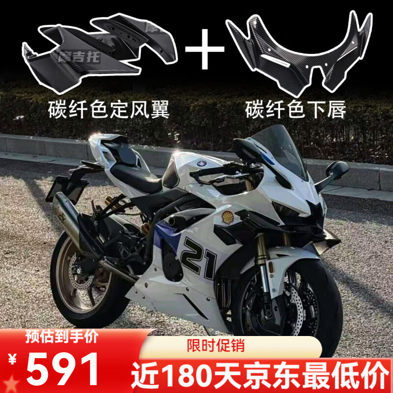 適用凱越450RR改裝定風(fēng)翼競(jìng)技側(cè)翼碳纖花紋下唇加大導(dǎo)流罩配件 套餐2